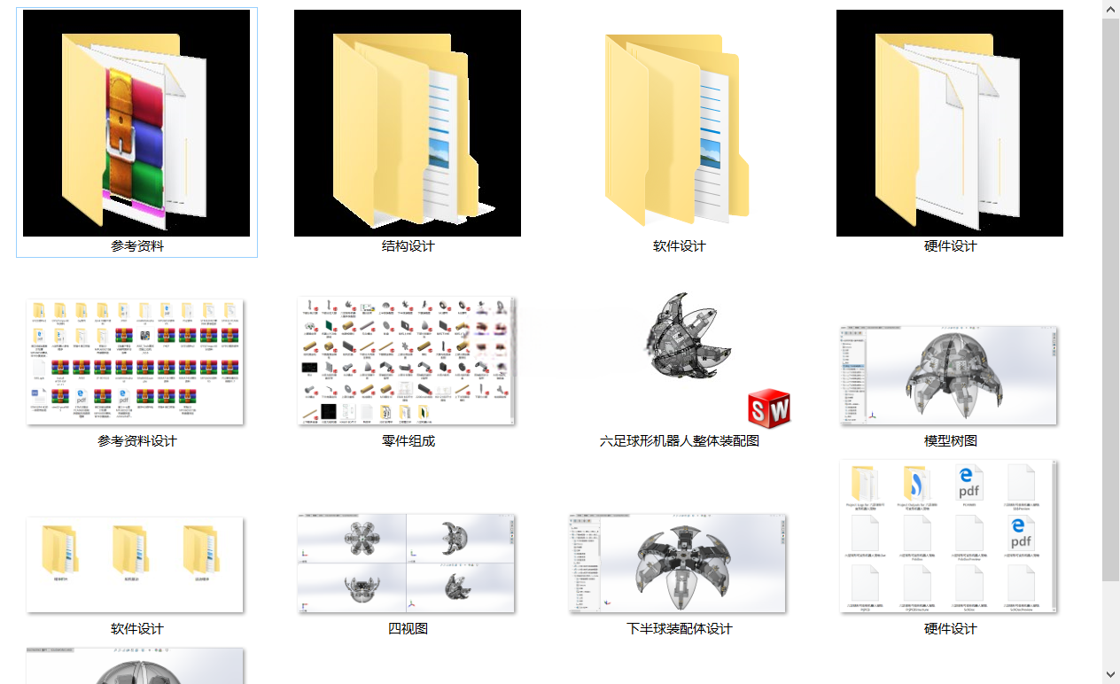六足球型机器人(sw15可编辑+工程图+源码全套)