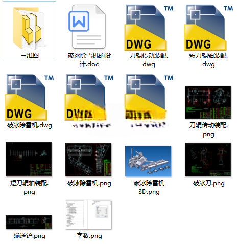 破冰除雪机sw18