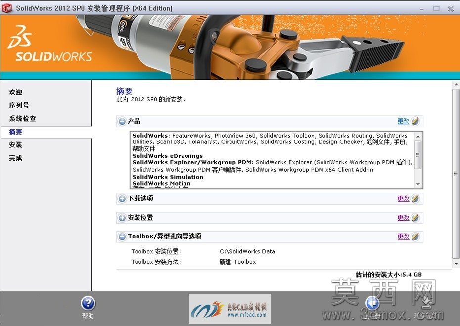 选择安装路径