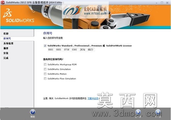 输入序列号