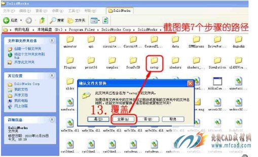破解安装文件