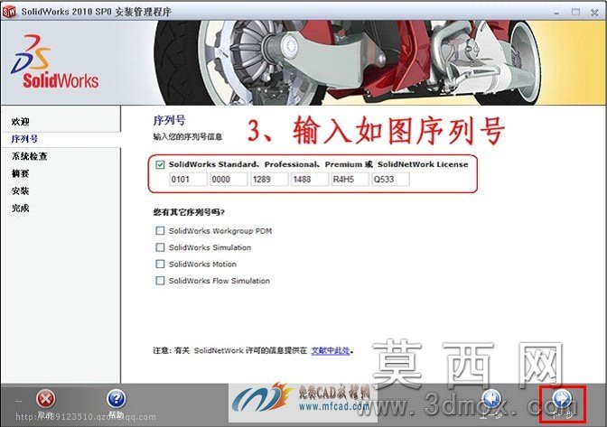 输入产品序列号