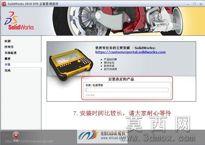 安装产品对话框