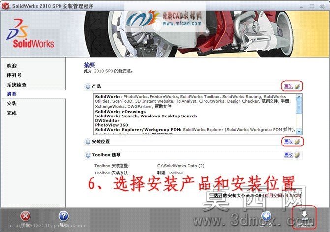 选择安装路径对话框