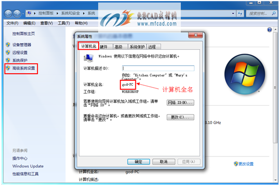 查找计算机全名