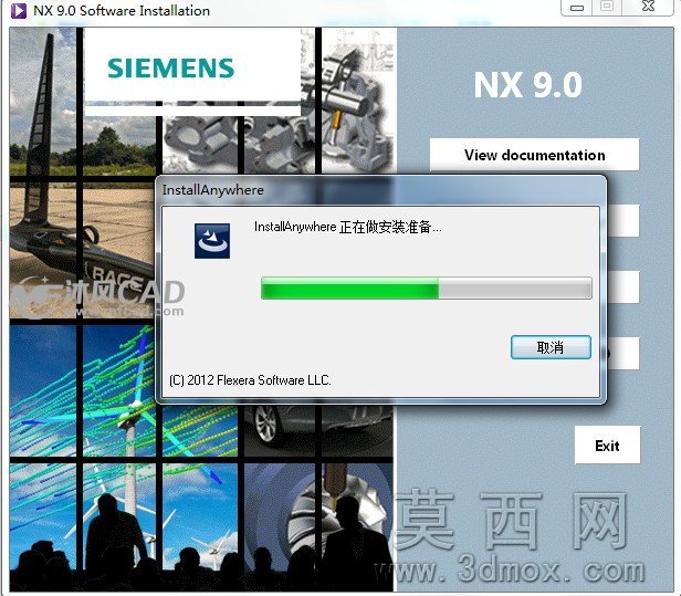 安装准备对话框