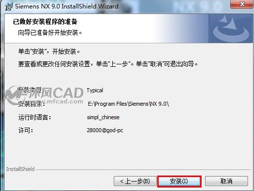 安装主程序