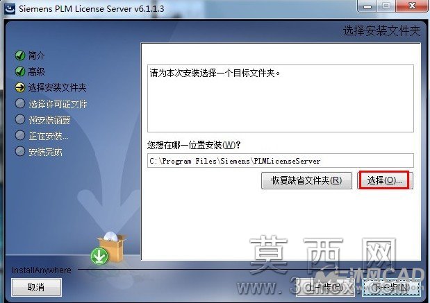 选择许可证文件夹的路径