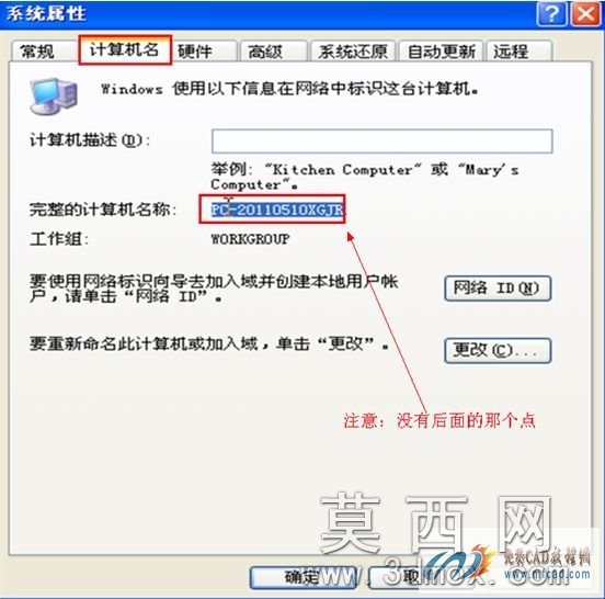 找计算机名称