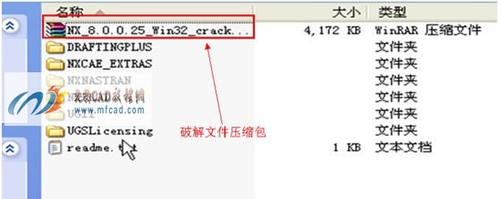 解压破解文件