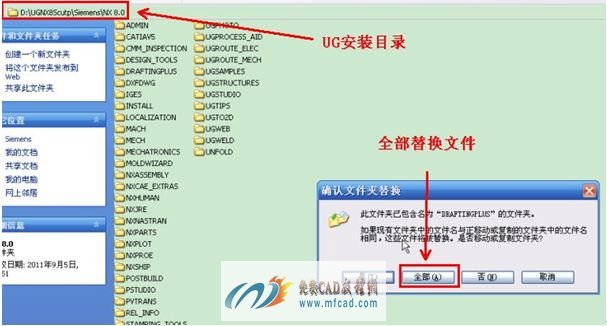 替换破解文件
