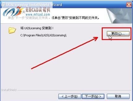 修改许可证安装路径