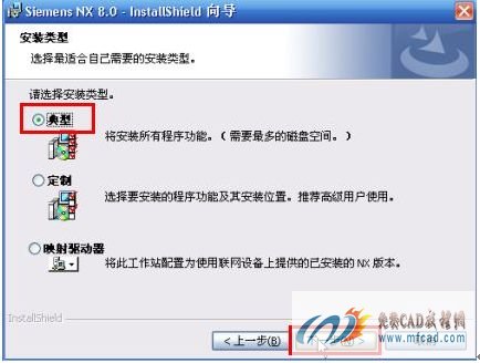选择经典的安装类型