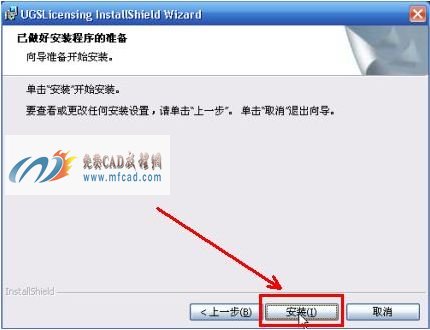 点击安装