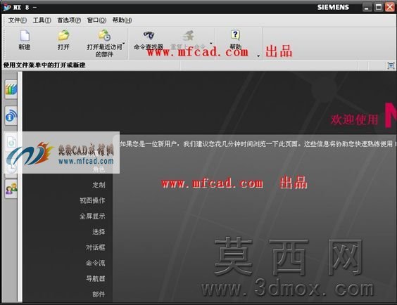 UG8软件界面