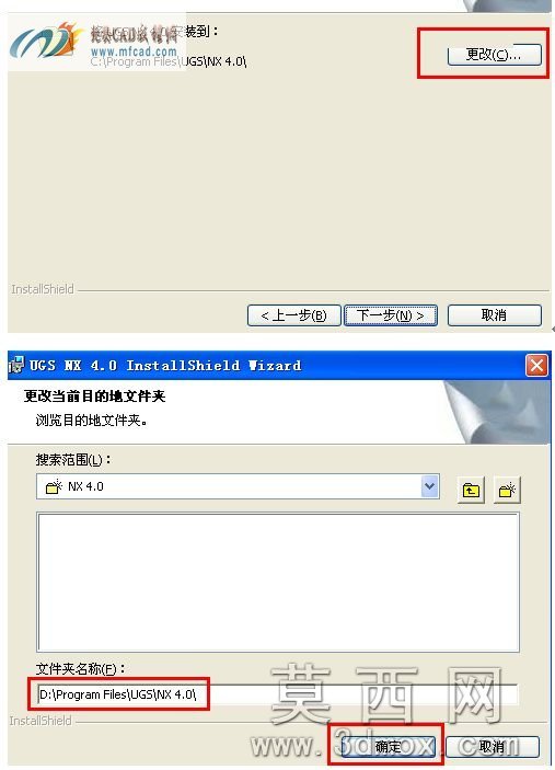 更改主程序安装目录