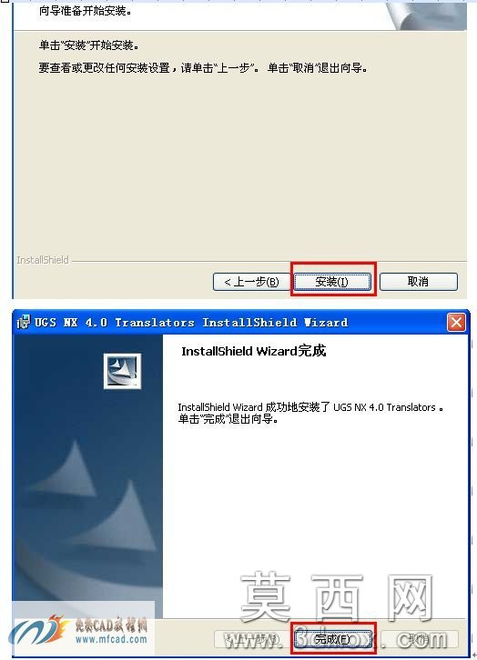 安装完成
