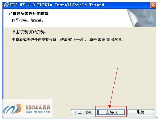 安装