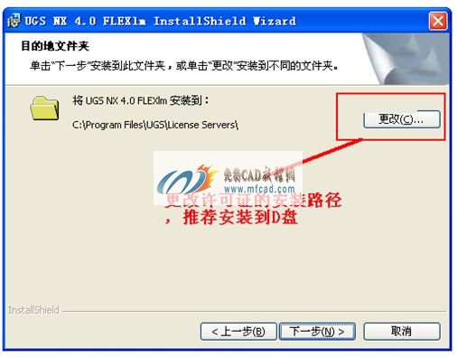 更改许可文件目录