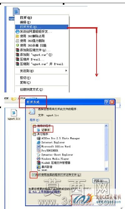 用记事本方式打开