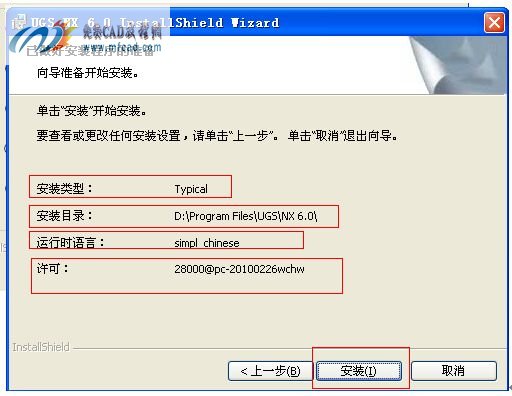 确认安装信息