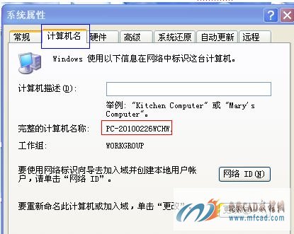 找到自己的计算机名