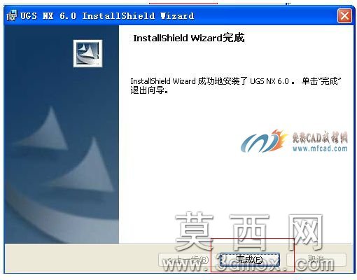 安装完成