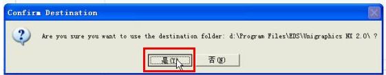 确认安装目录