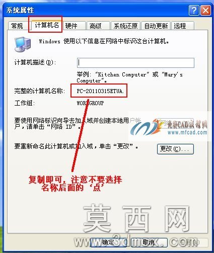 复制计算机名称