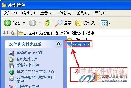 安装外挂程序