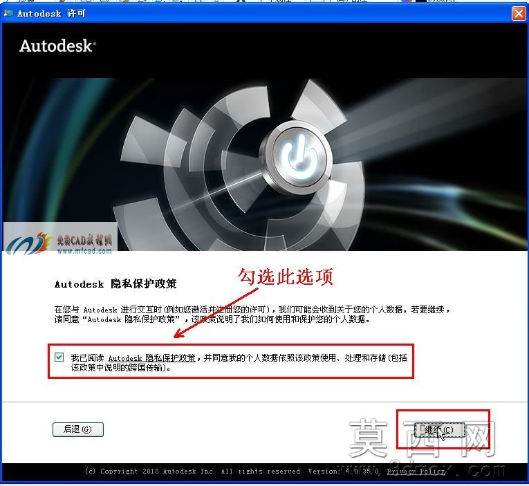 勾选选项点击继续