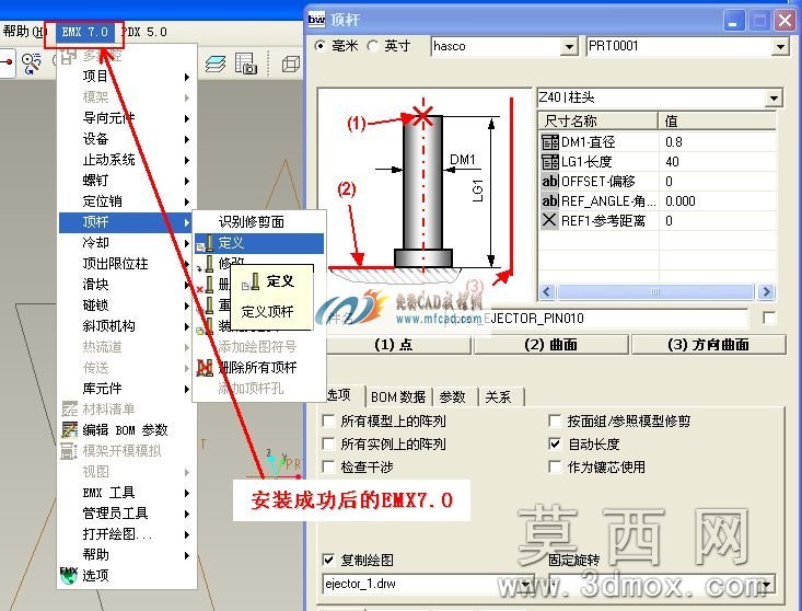 emx7.0安装成功