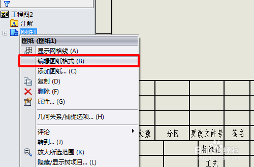 solidworks怎么新建工程图模板