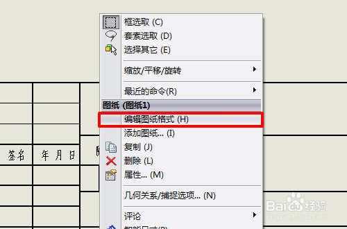 solidworks怎么新建工程图模板