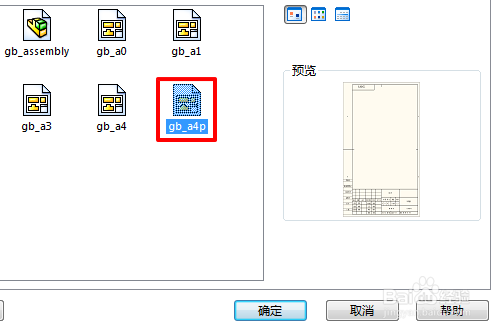 solidworks怎么新建工程图模板