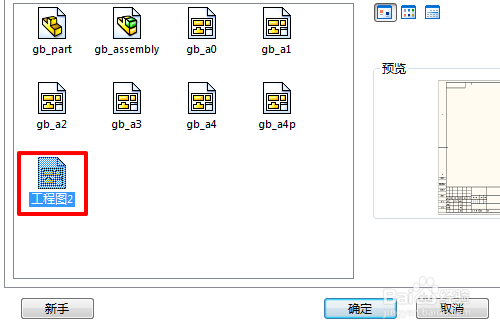 solidworks怎么新建工程图模板