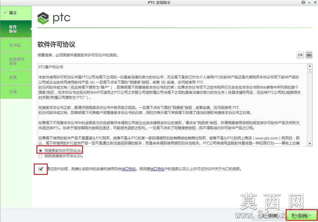 Creo4.0 M010安装图文教程 Creo4.0 M010安装图文教程