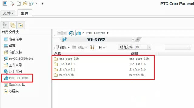 creo标准库 creo标准库