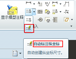 proe纵坐标自动标注方法 proe纵坐标自动标注方法