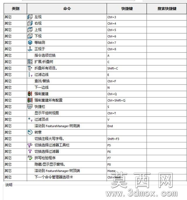Solidworks快捷键大全 Solidworks快捷键大全