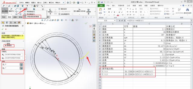 SolidWorks渐开圆柱齿轮画法 SolidWorks渐开圆柱齿轮画法