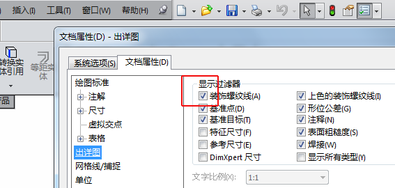 solidWorks怎么隐藏装饰螺纹线 solidWorks怎么隐藏装饰螺纹线