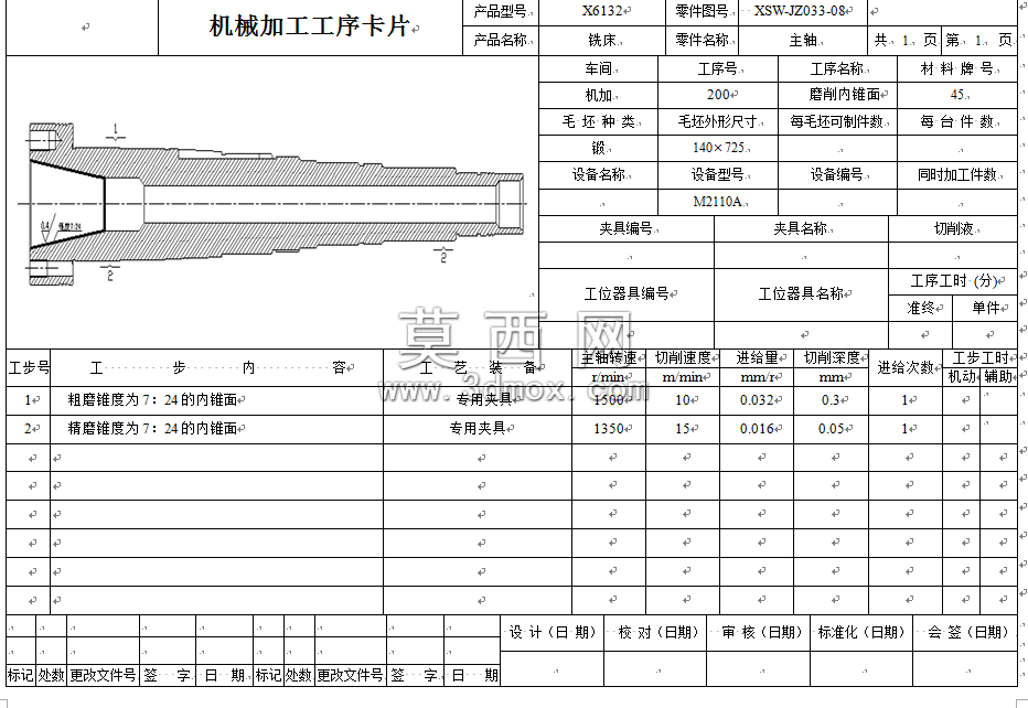 X6132主轴加工工艺及夹具设机械制图